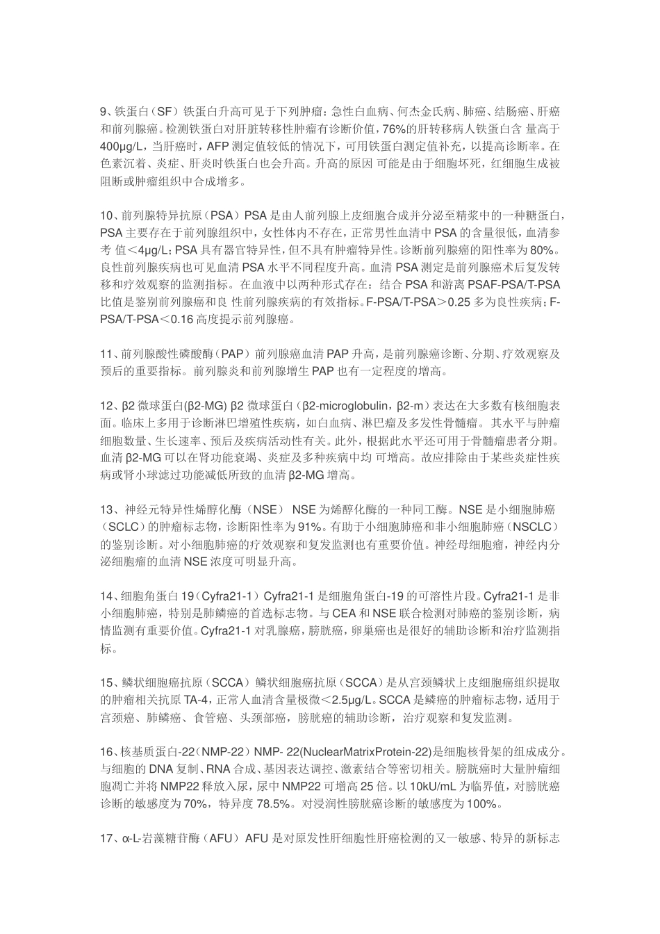 超全的肿瘤标志物图解_第3页
