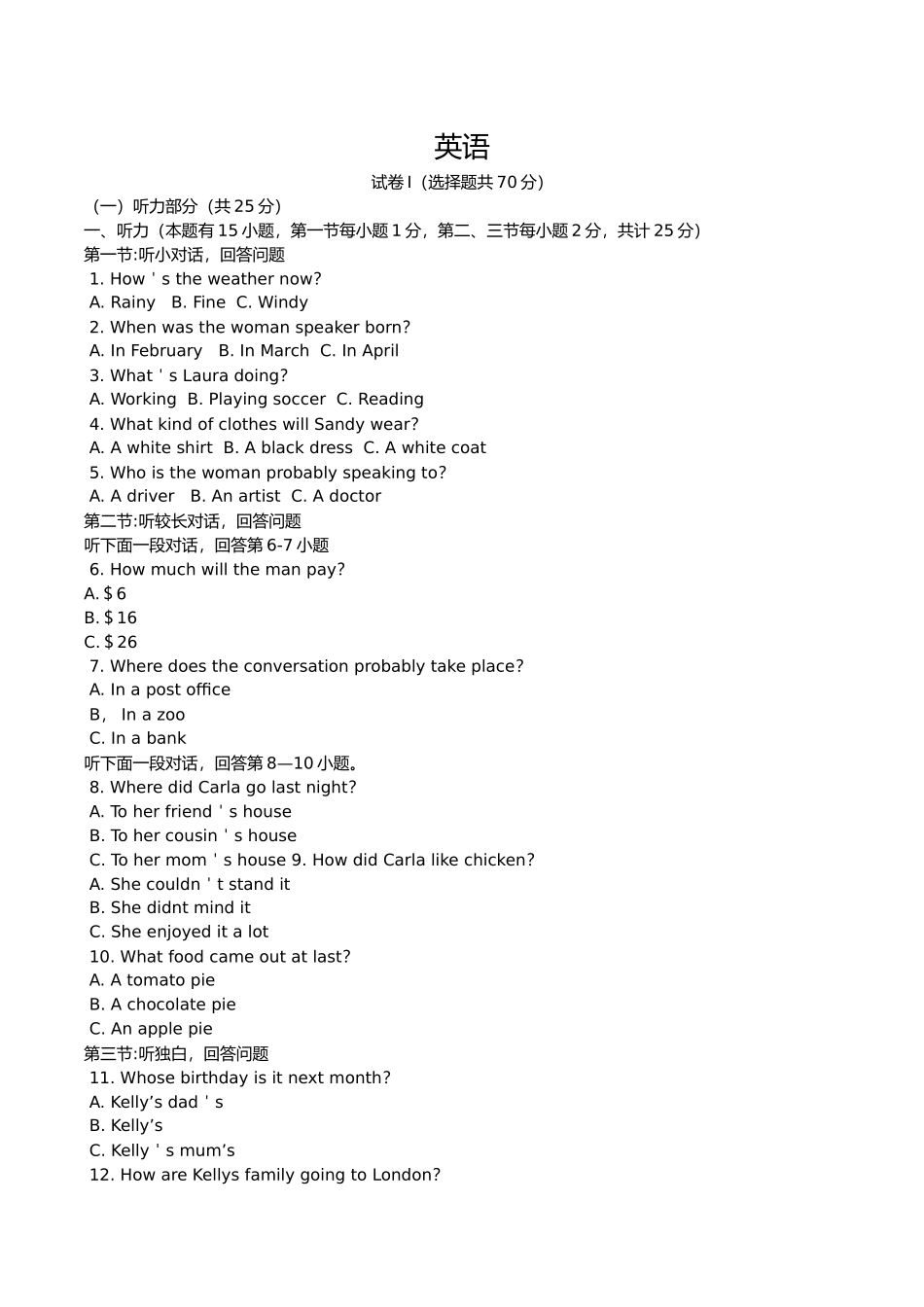 中考英语绍兴试卷_第1页