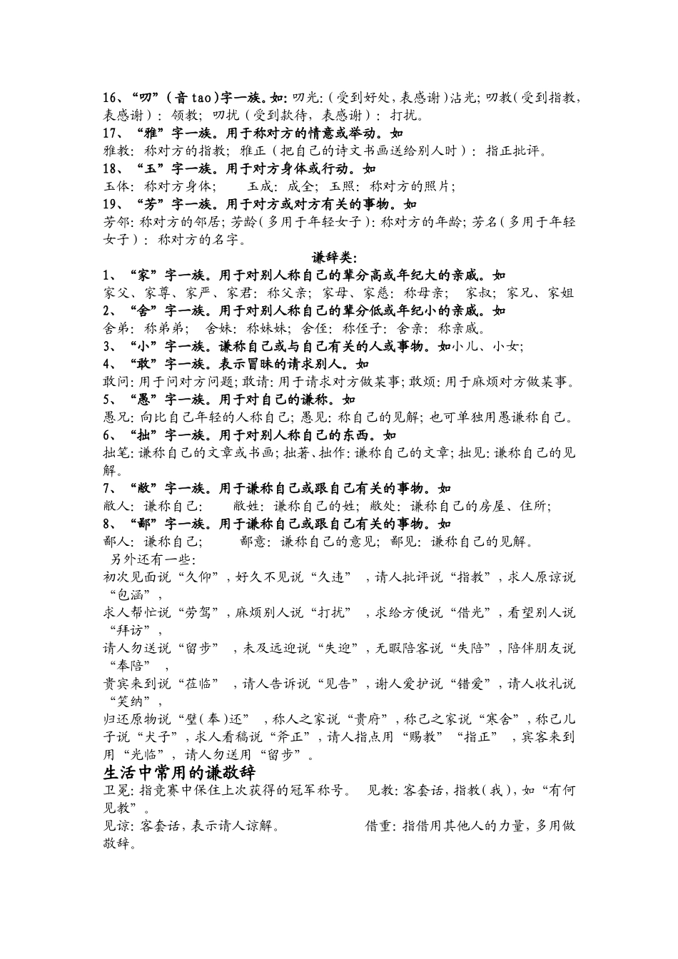 常用的敬辞和谦辞_第2页