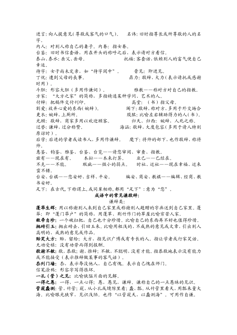 常用的敬辞和谦辞_第3页