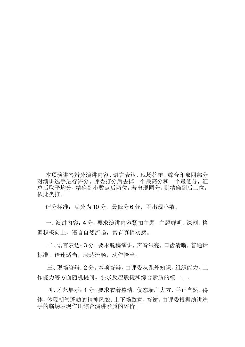 大队干部竞选评分表_第2页