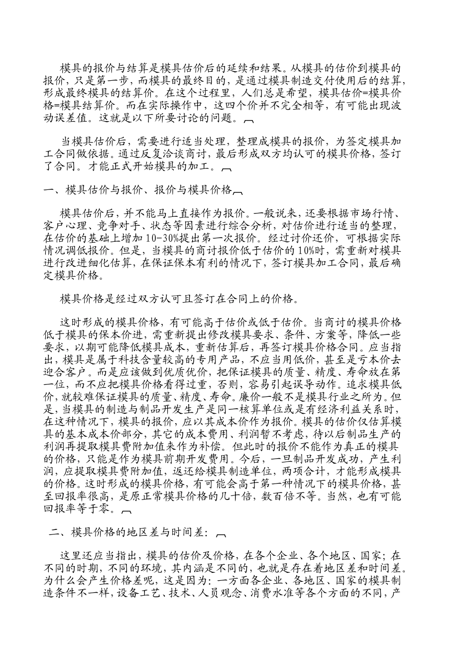 模具报价的计算方法_第2页