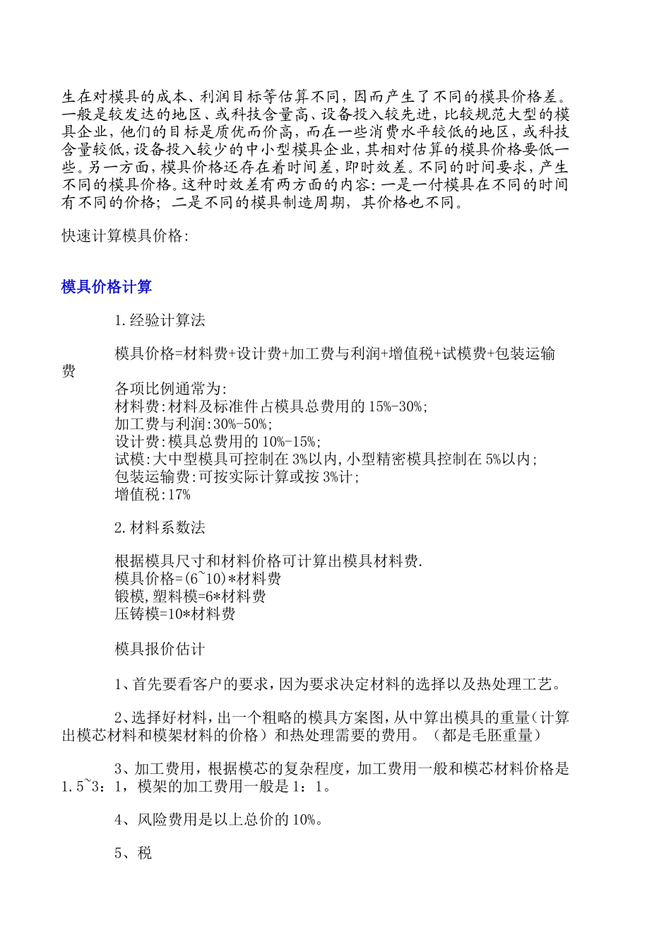 模具报价的计算方法_第3页