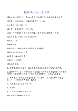 模具报价的计算方法