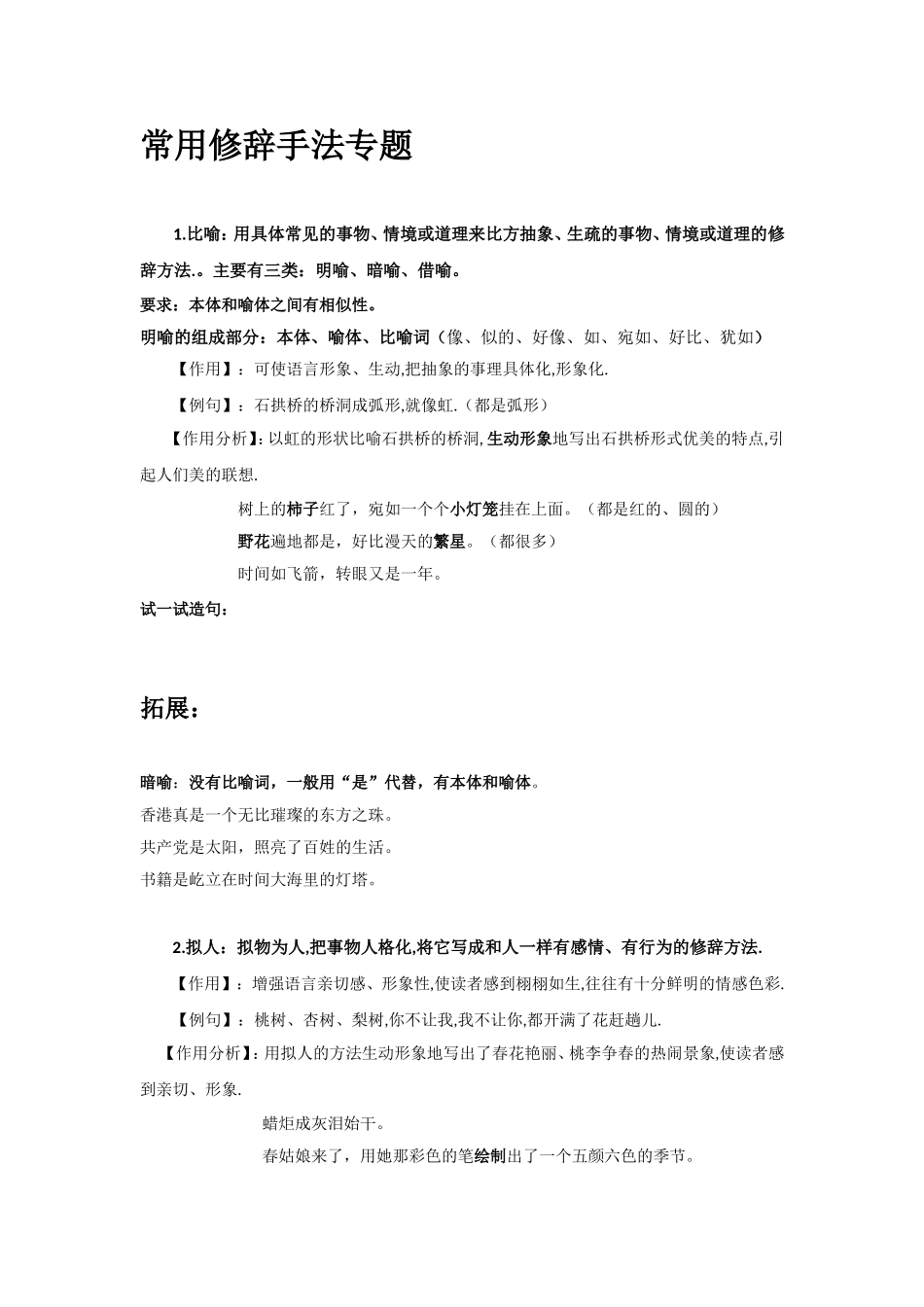 常用修辞手法专题_第1页