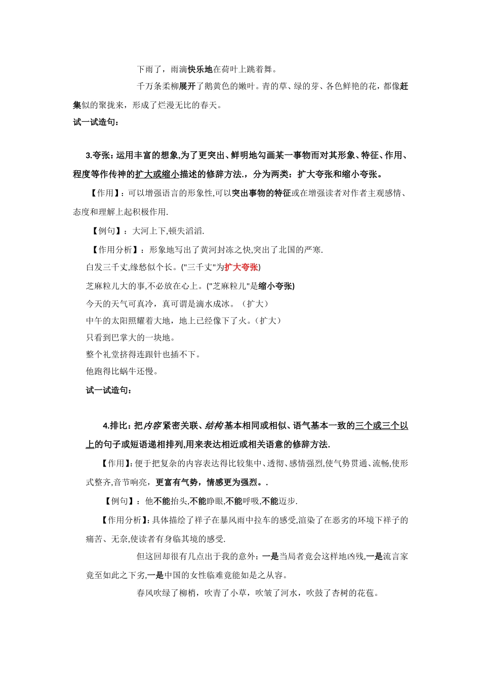 常用修辞手法专题_第2页