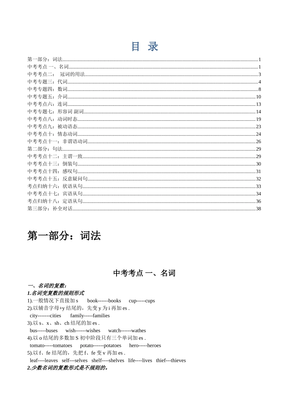 中考英语中考考点知识点梳理汇总_第1页