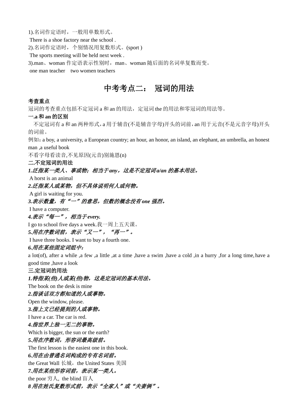 中考英语中考考点知识点梳理汇总_第3页