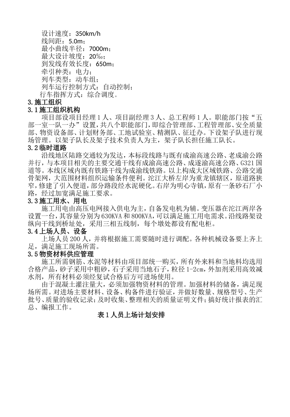 承台、墩台施工方案_第2页