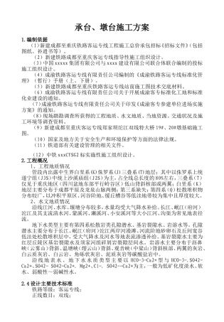承台、墩台施工方案