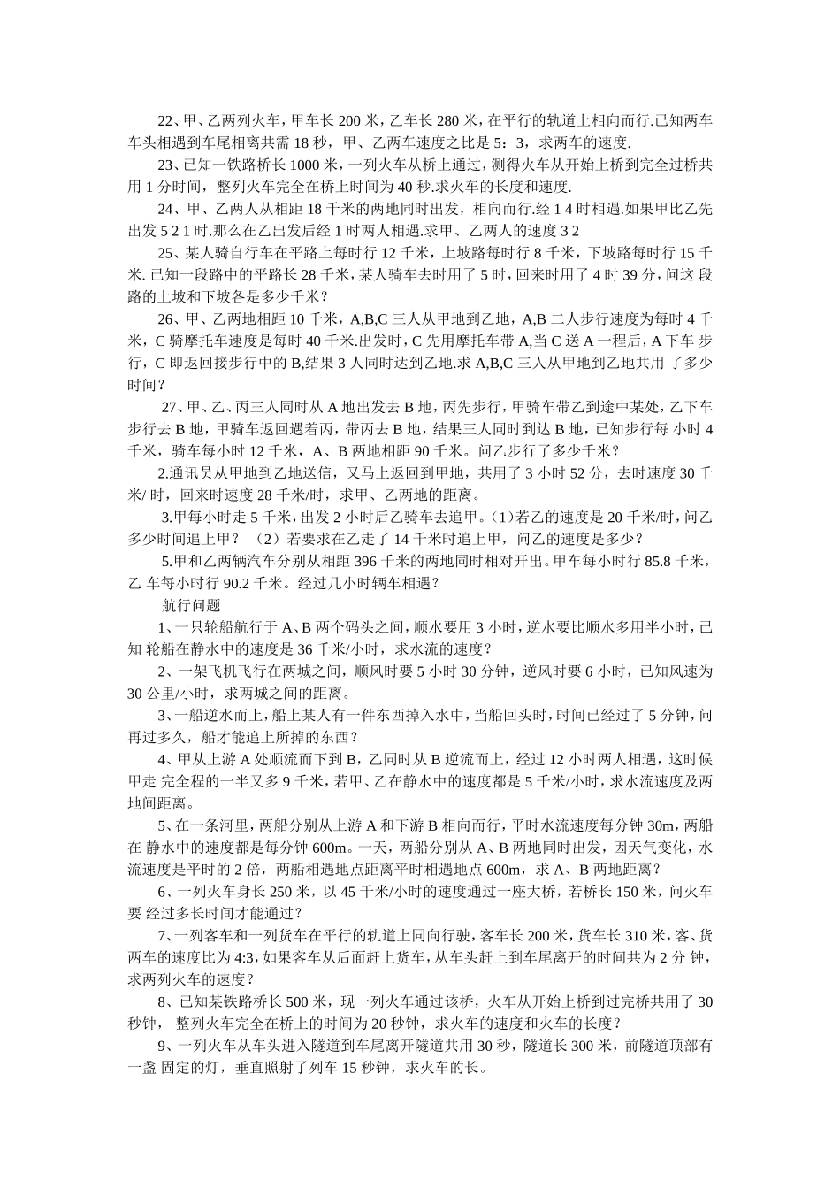 初一代数应用题 _第2页