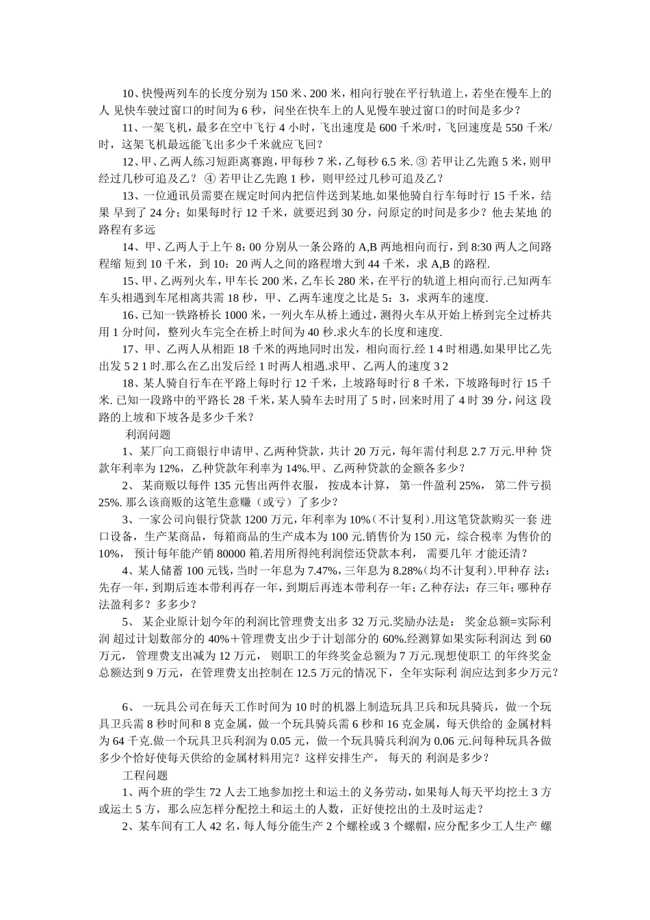 初一代数应用题 _第3页