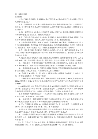 初一代数应用题 