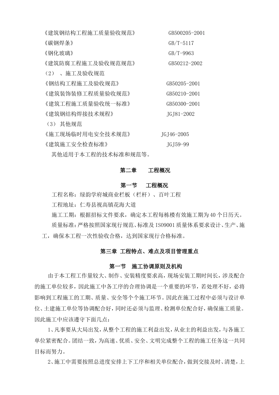 城商业栏板（栏杆）、百叶工程招投标资料_第2页