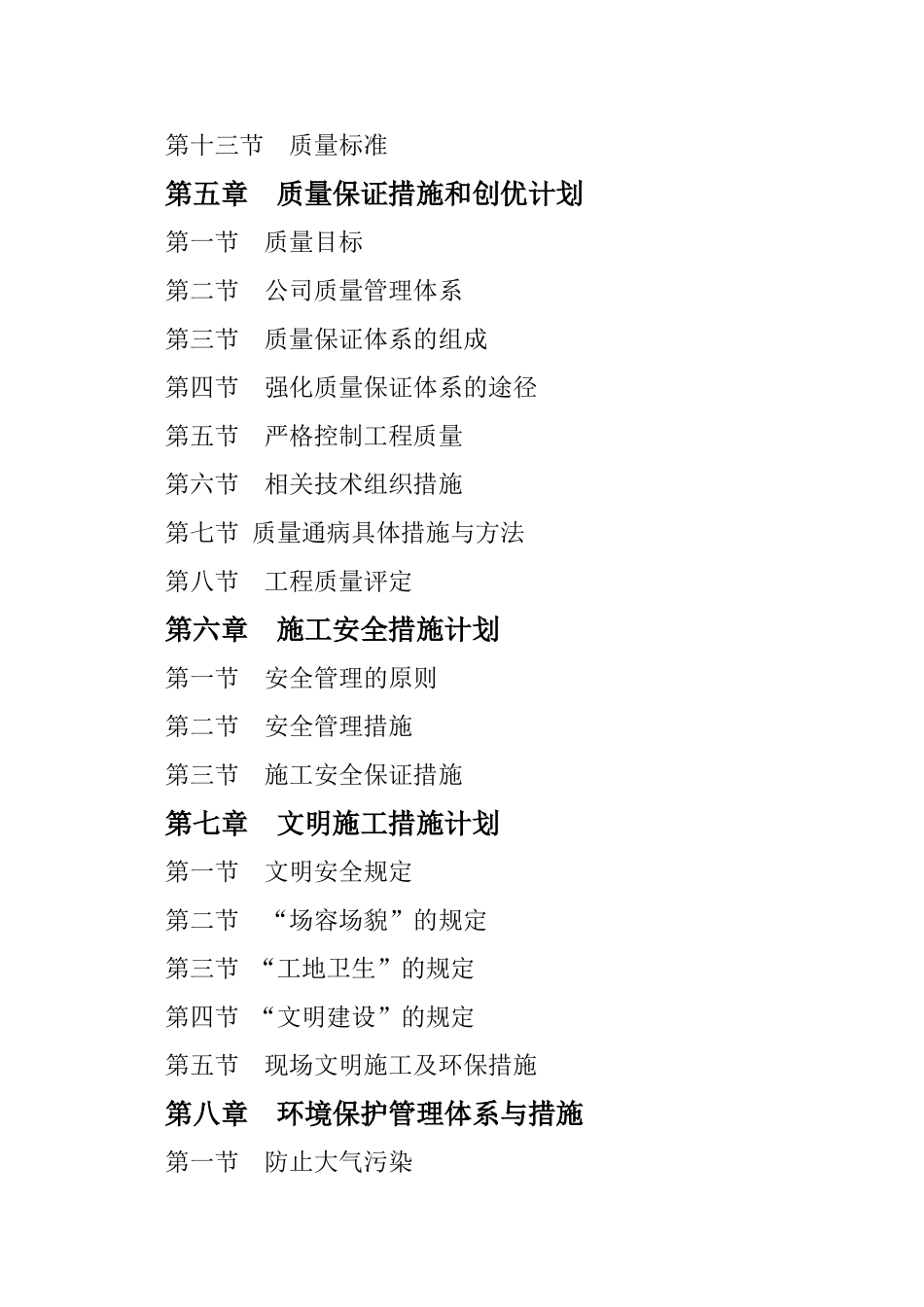 种质资源吉林山葡萄圃改扩建工程施工组织设计_第2页