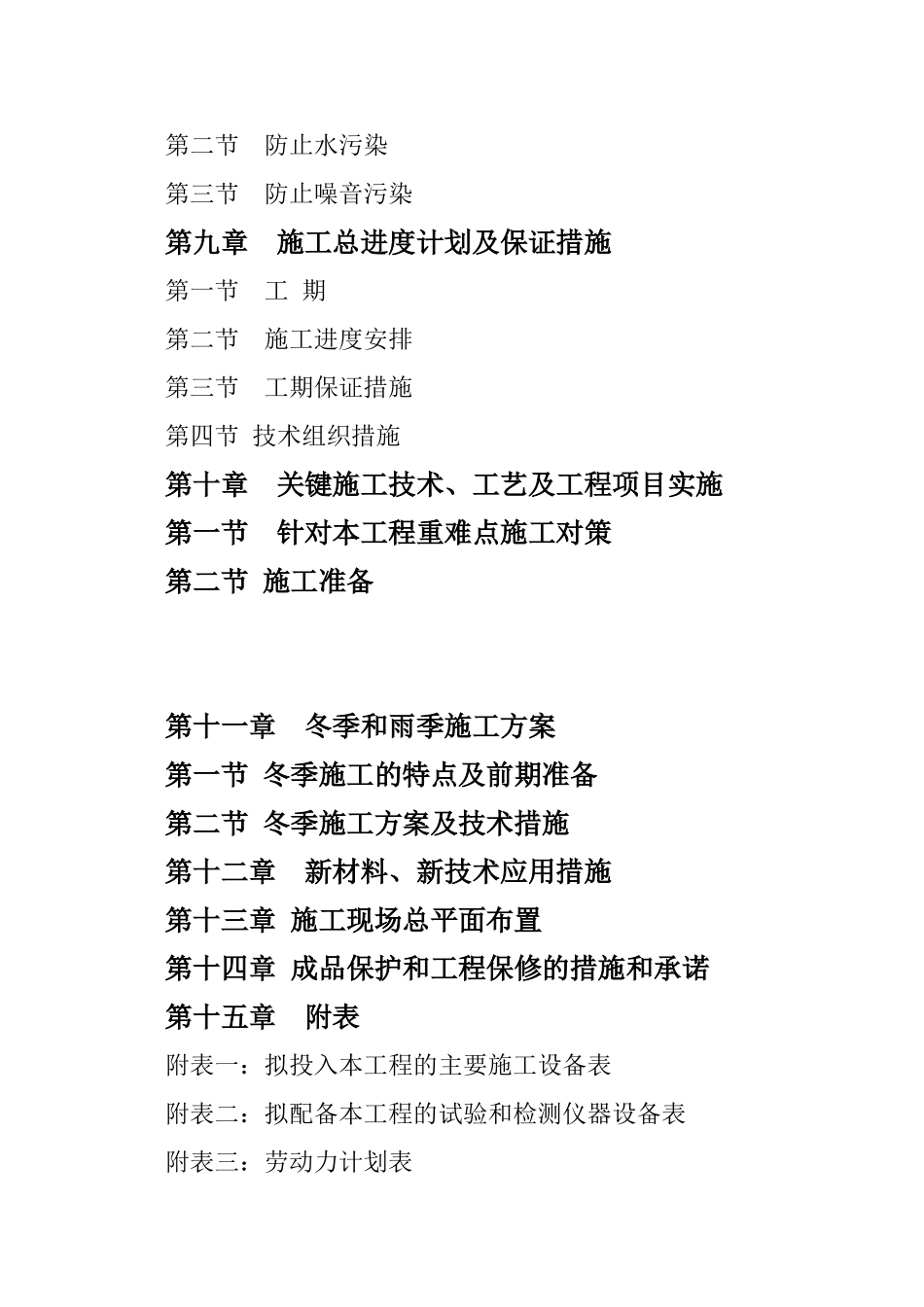 种质资源吉林山葡萄圃改扩建工程施工组织设计_第3页