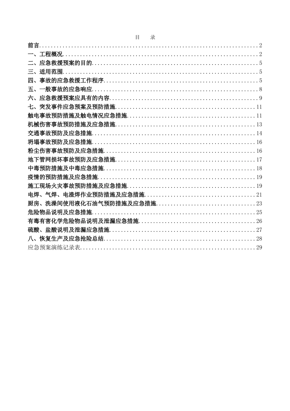 城市排水管网工程施工组织设计_第1页