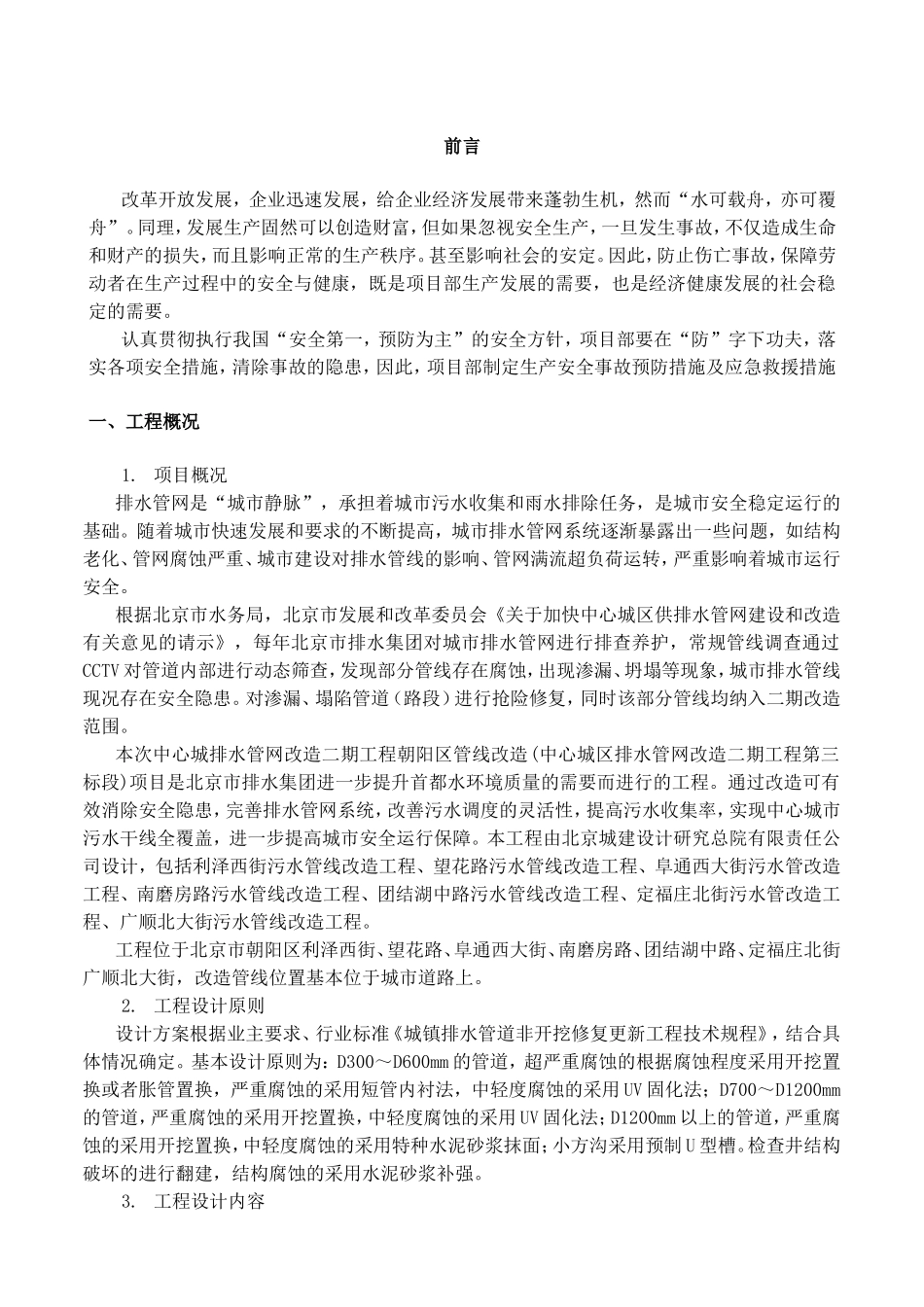 城市排水管网工程施工组织设计_第2页