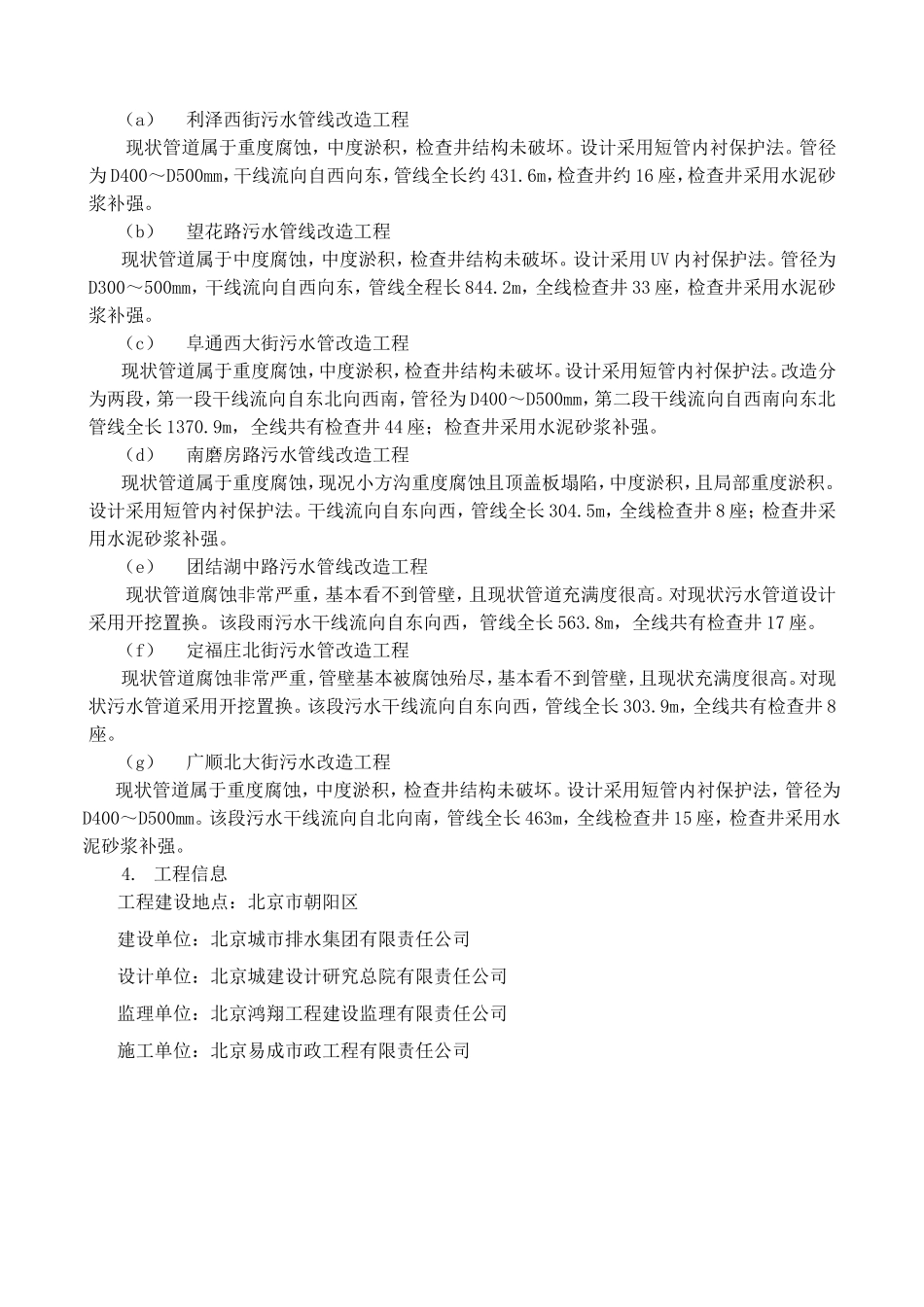 城市排水管网工程施工组织设计_第3页