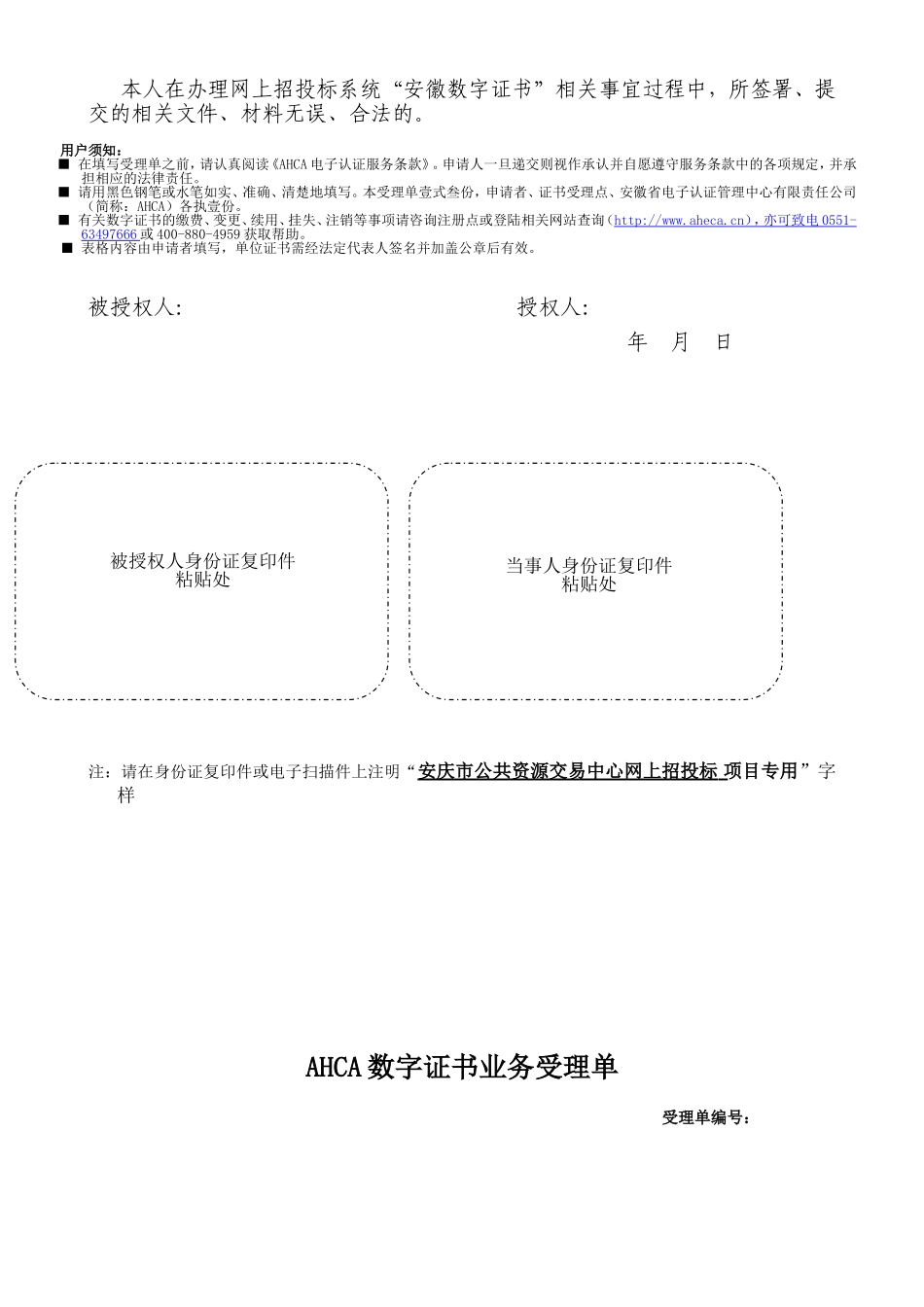 AHCA数字证书申请表_第3页