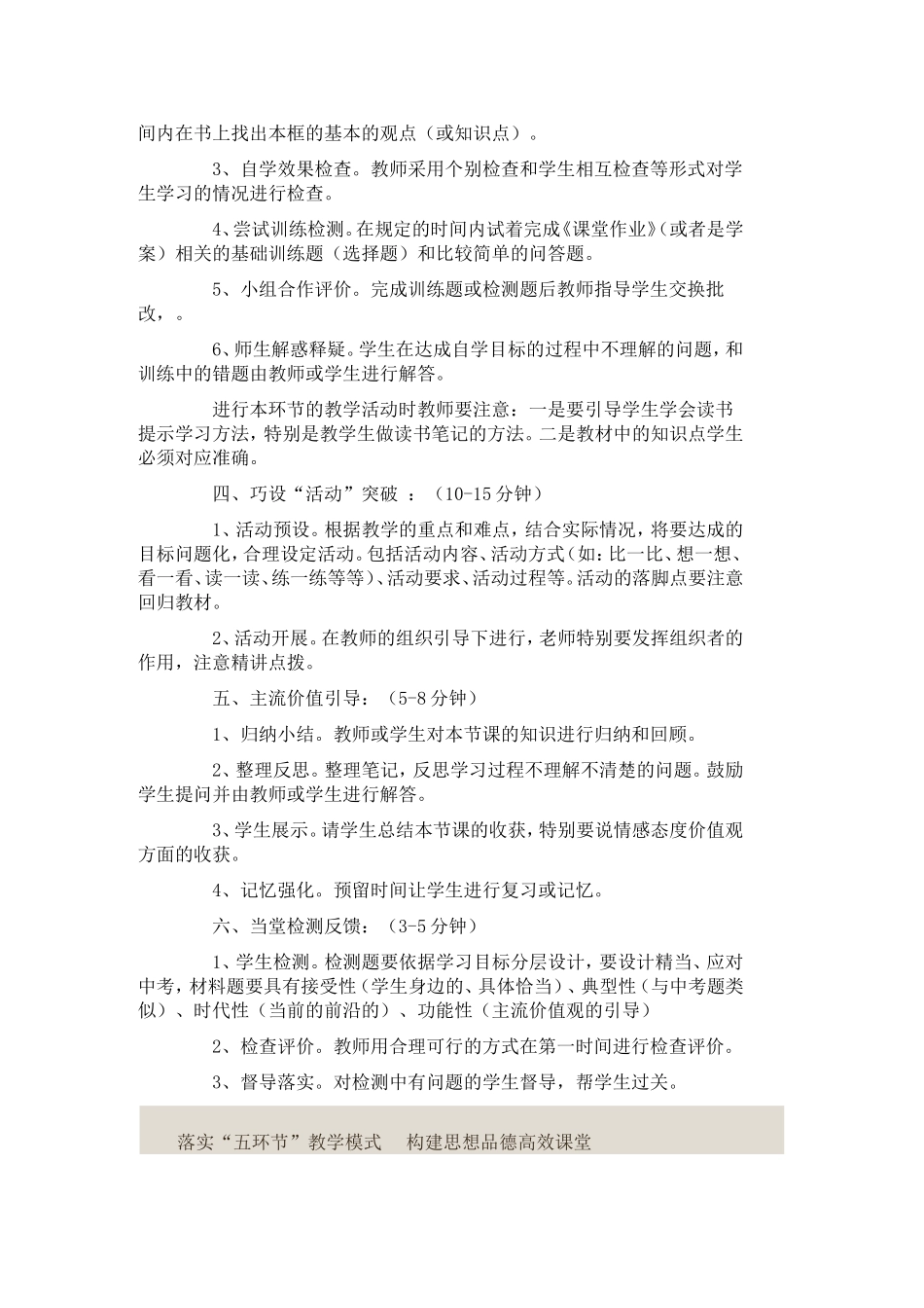 初中思想品德课教学高效课堂模式_第2页