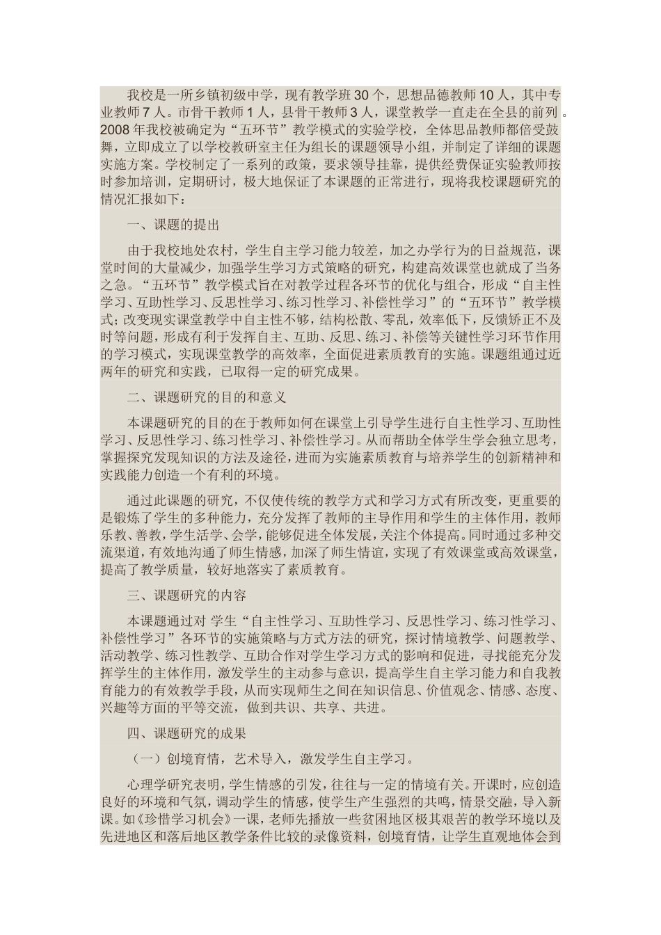 初中思想品德课教学高效课堂模式_第3页