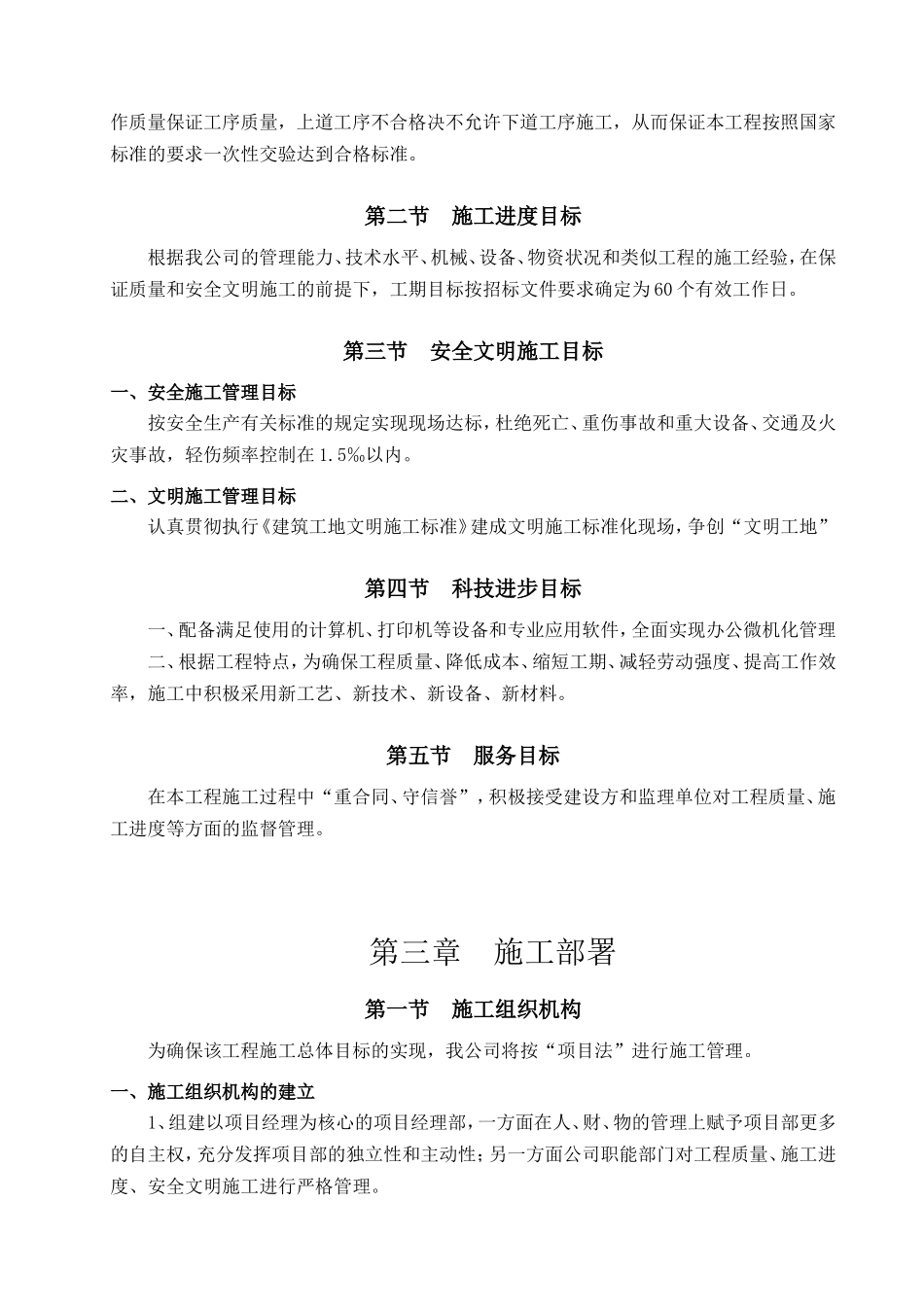 某某县凯江河青山桥至小东街污水管网建设工程施工组织设计_第3页