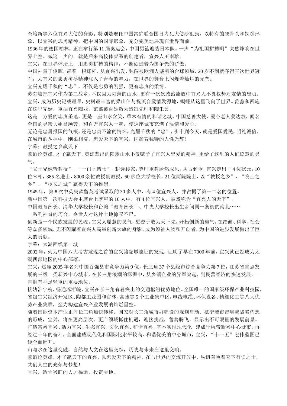 城市形象宣传片解说词：江苏省宜兴市_第2页