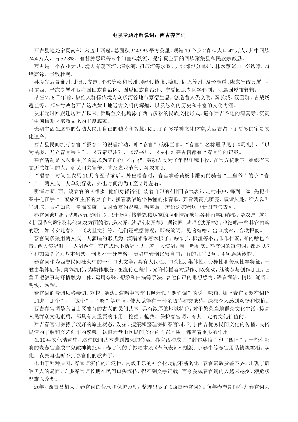 城市形象宣传片解说词：江苏省宜兴市_第3页