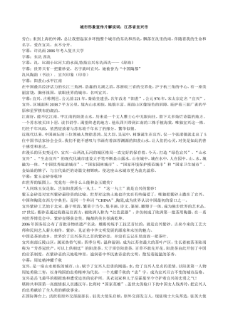 城市形象宣传片解说词：江苏省宜兴市