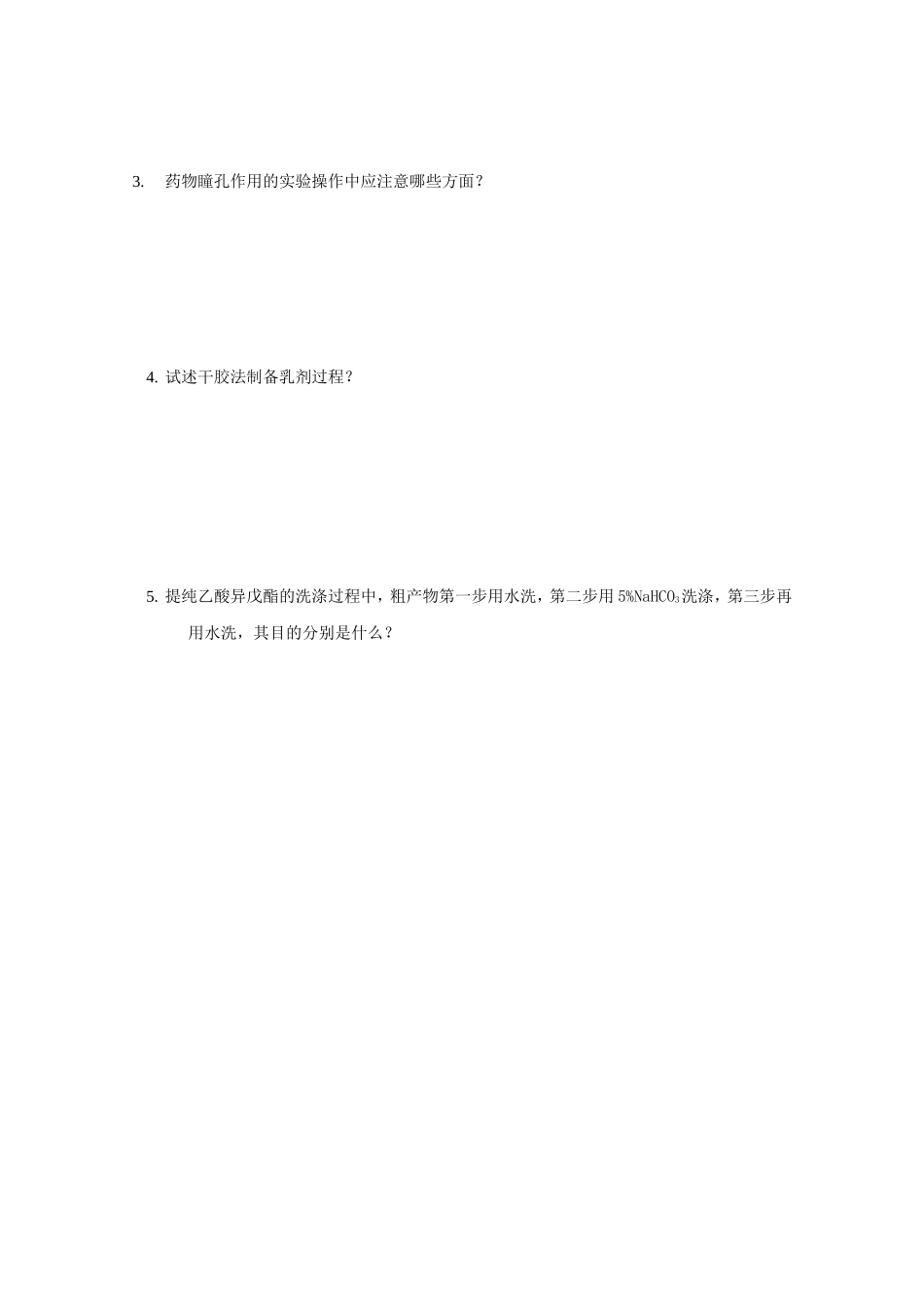 大学继续教育学院试卷 药学实验 （模拟考试卷）_第3页