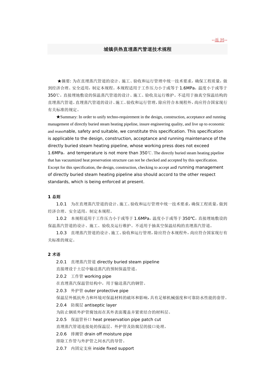 城镇供热直埋蒸汽管道技术规程_第1页