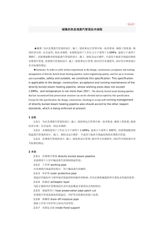 城镇供热直埋蒸汽管道技术规程