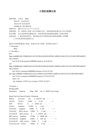 H852小型机故障记录