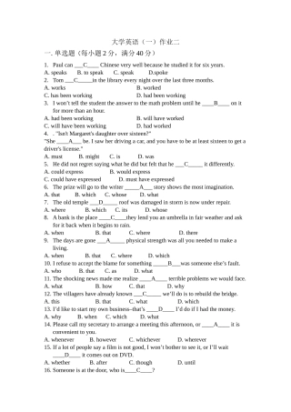 大学英语（一）作业测试题