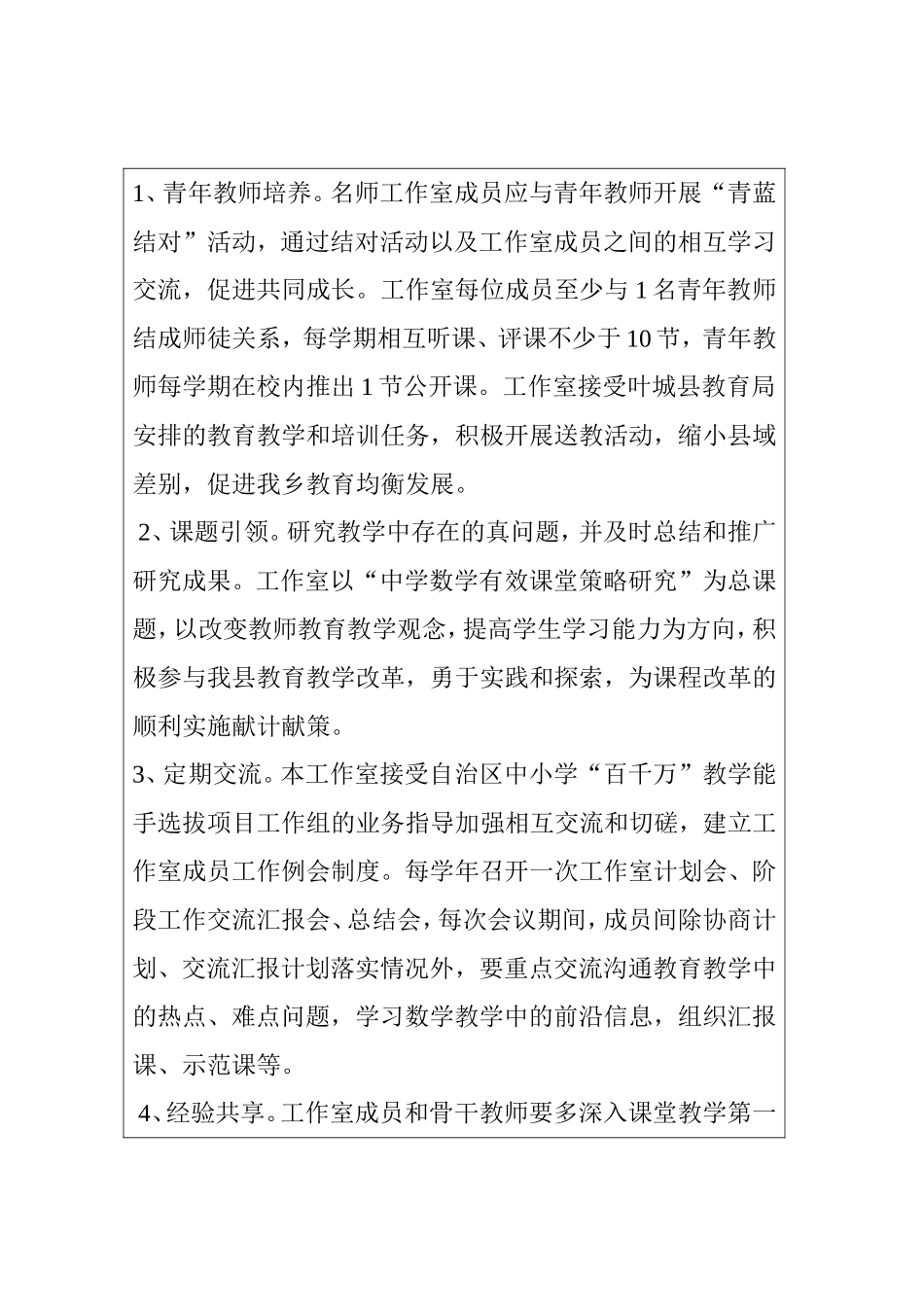 中小学教学能手培养工作室审报表_第2页