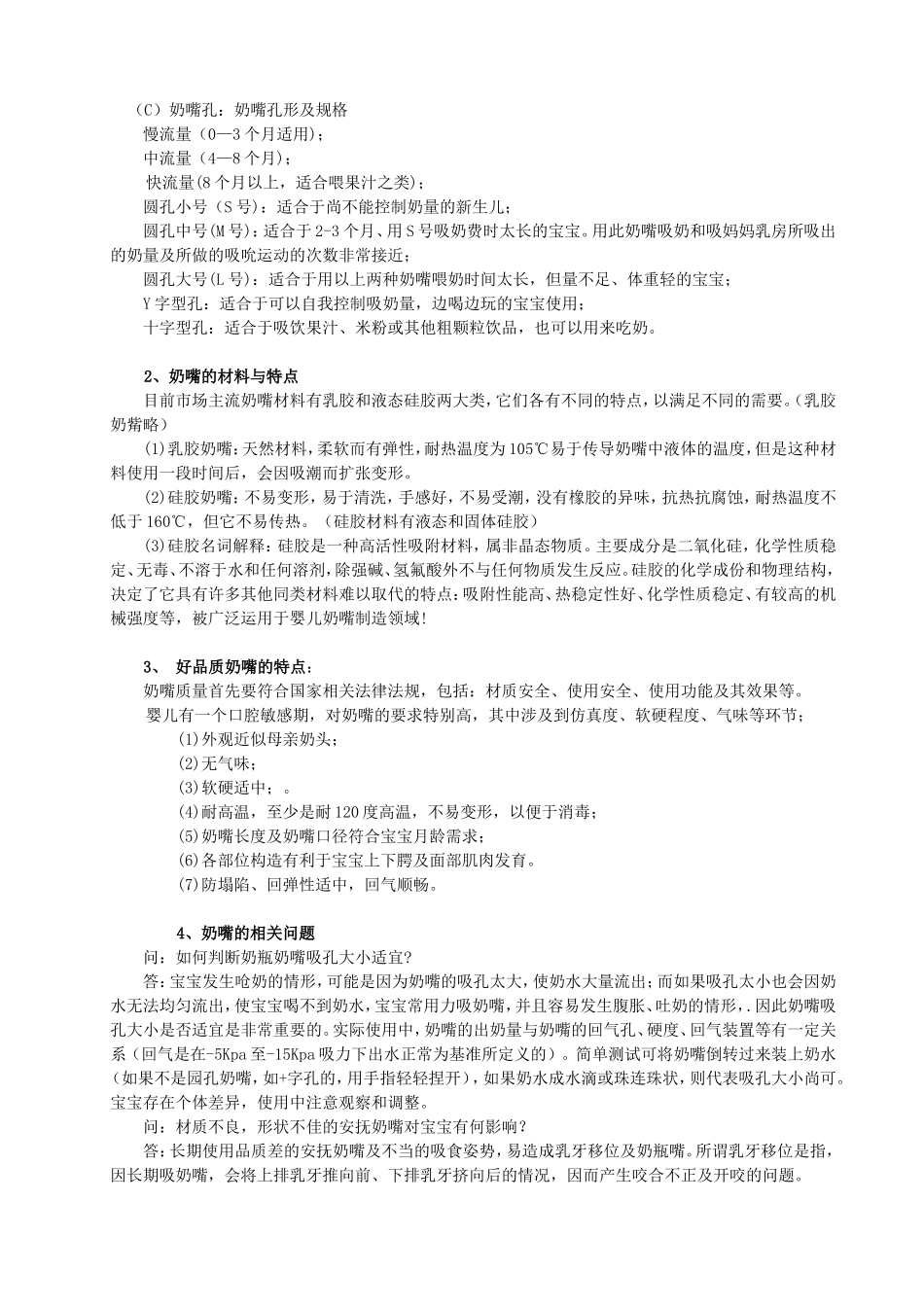 奶嘴产品知识篇_第2页
