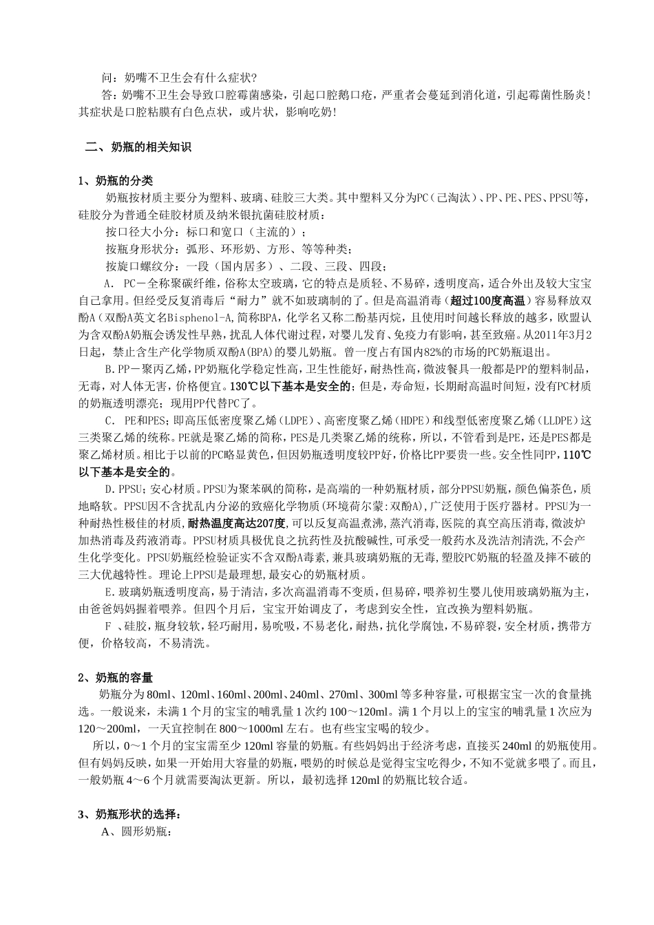 奶嘴产品知识篇_第3页