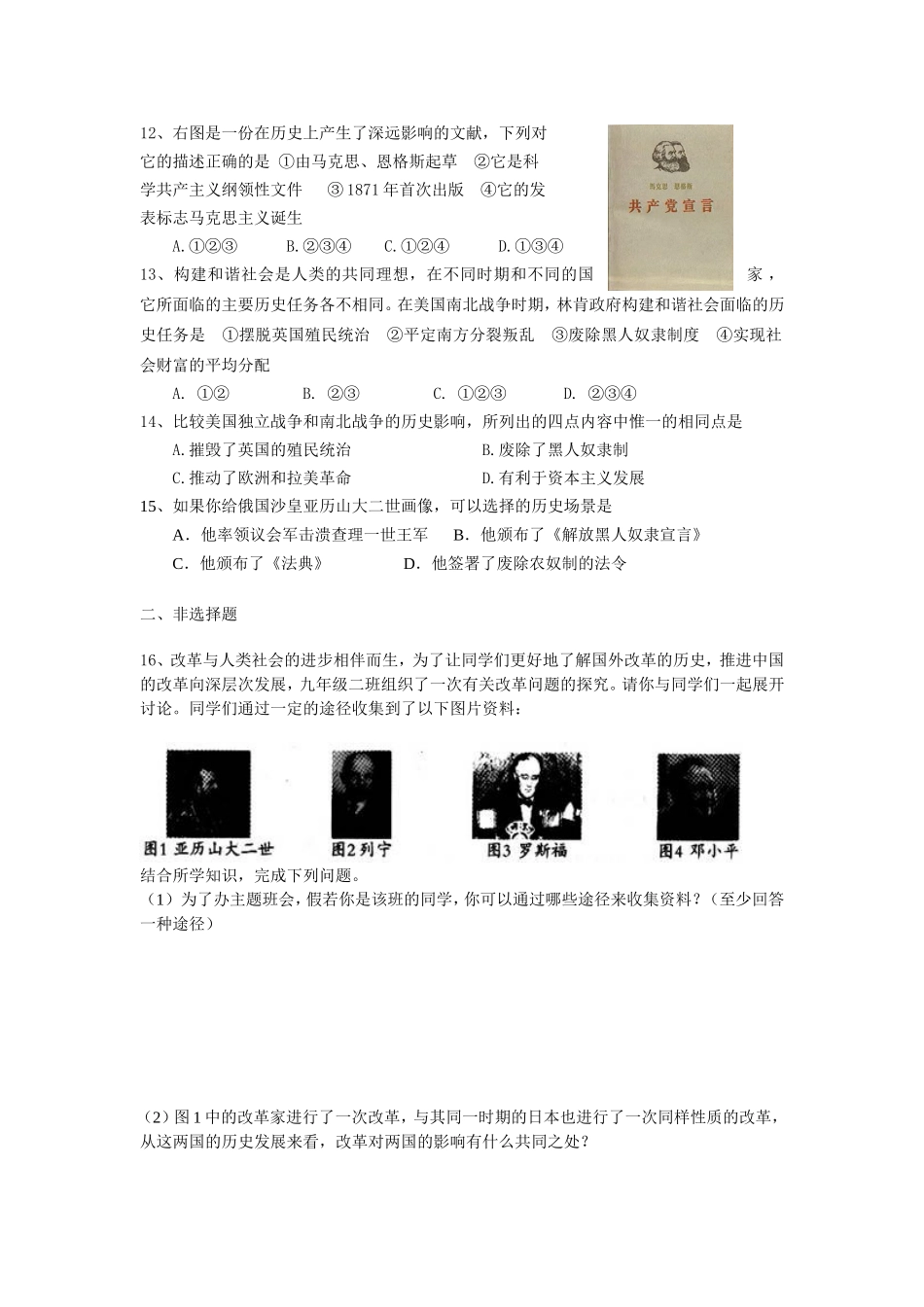 初中历史学科期末复习综合练习_第2页