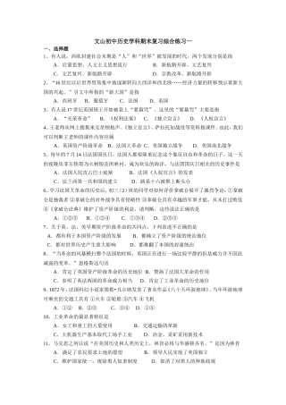 初中历史学科期末复习综合练习