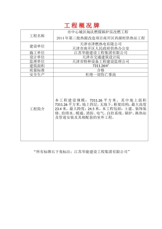 中心城区淘汰燃煤锅炉房改燃工程施工组织设计