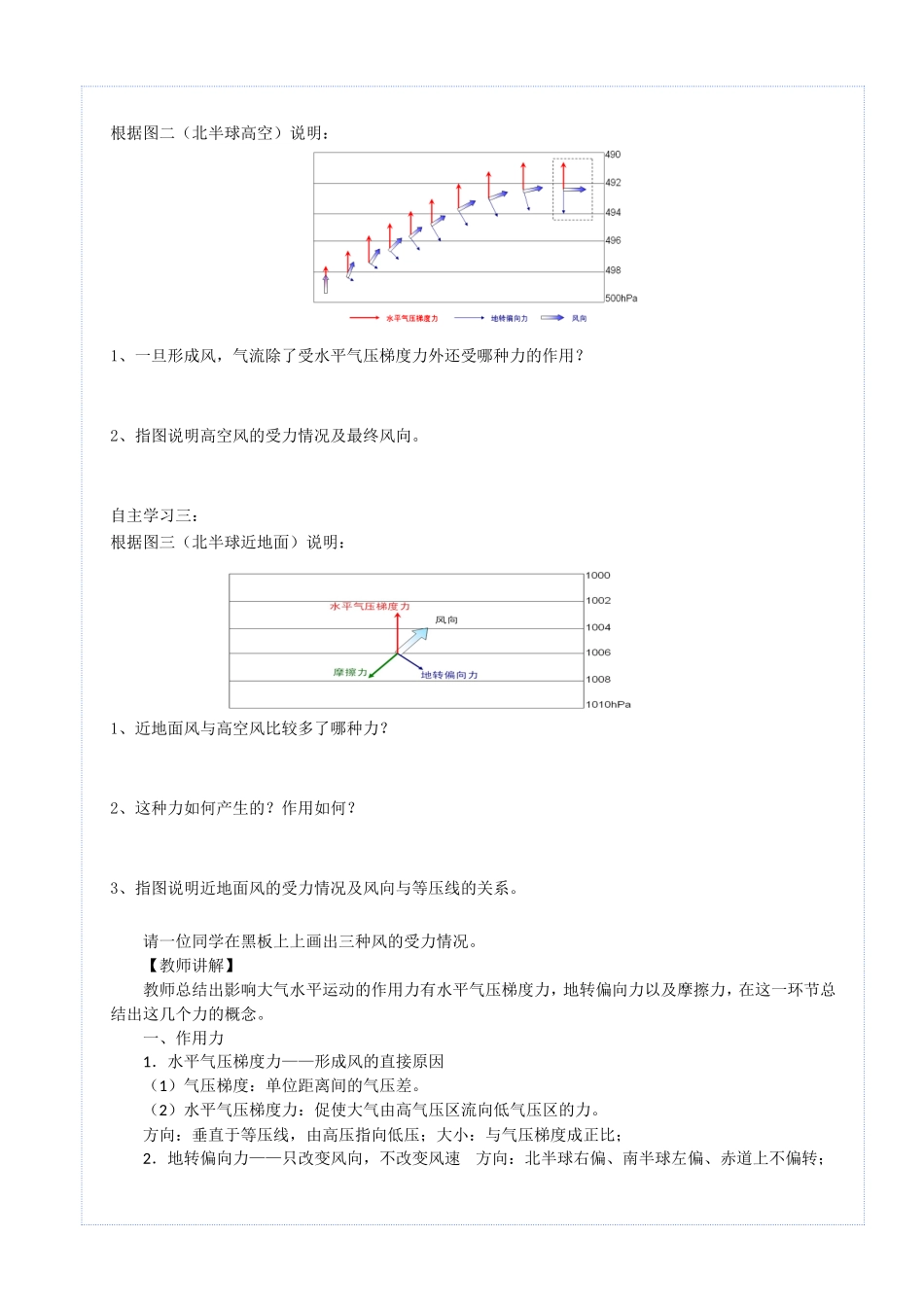大气的水平运动风高一地理必修教学设计_第2页