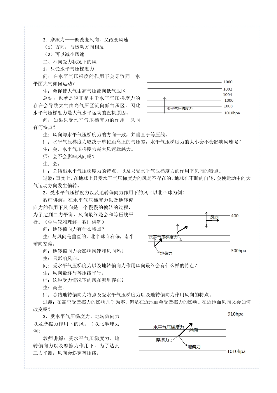 大气的水平运动风高一地理必修教学设计_第3页
