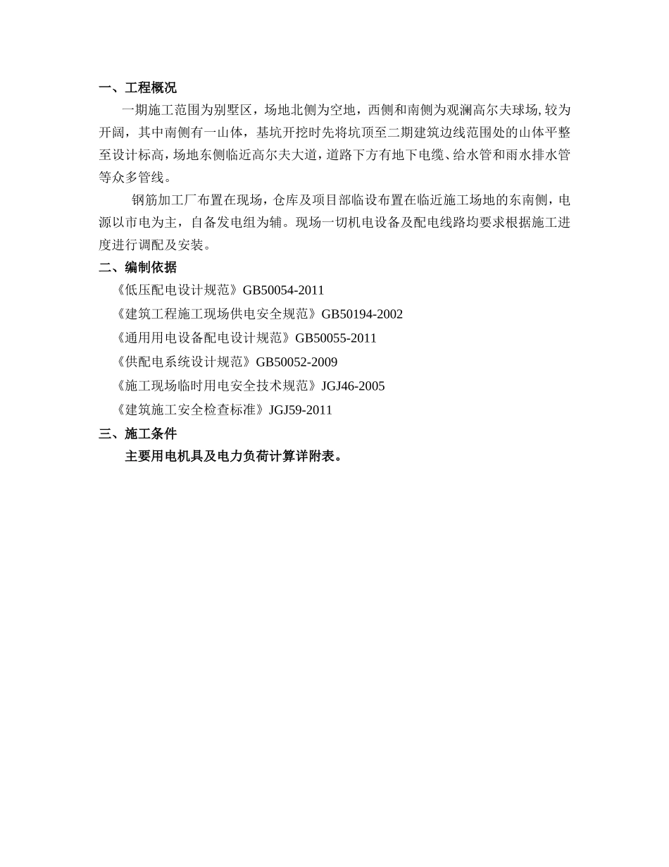 住宅小区施工现场临时用电组织设计_第2页