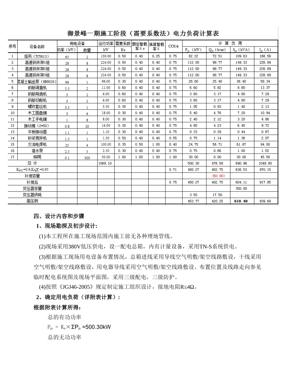 住宅小区施工现场临时用电组织设计_第3页
