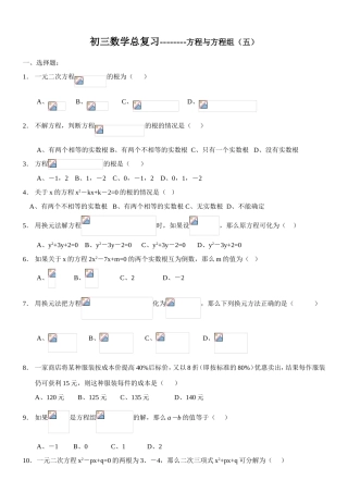 初三数学总复习方程与方程组
