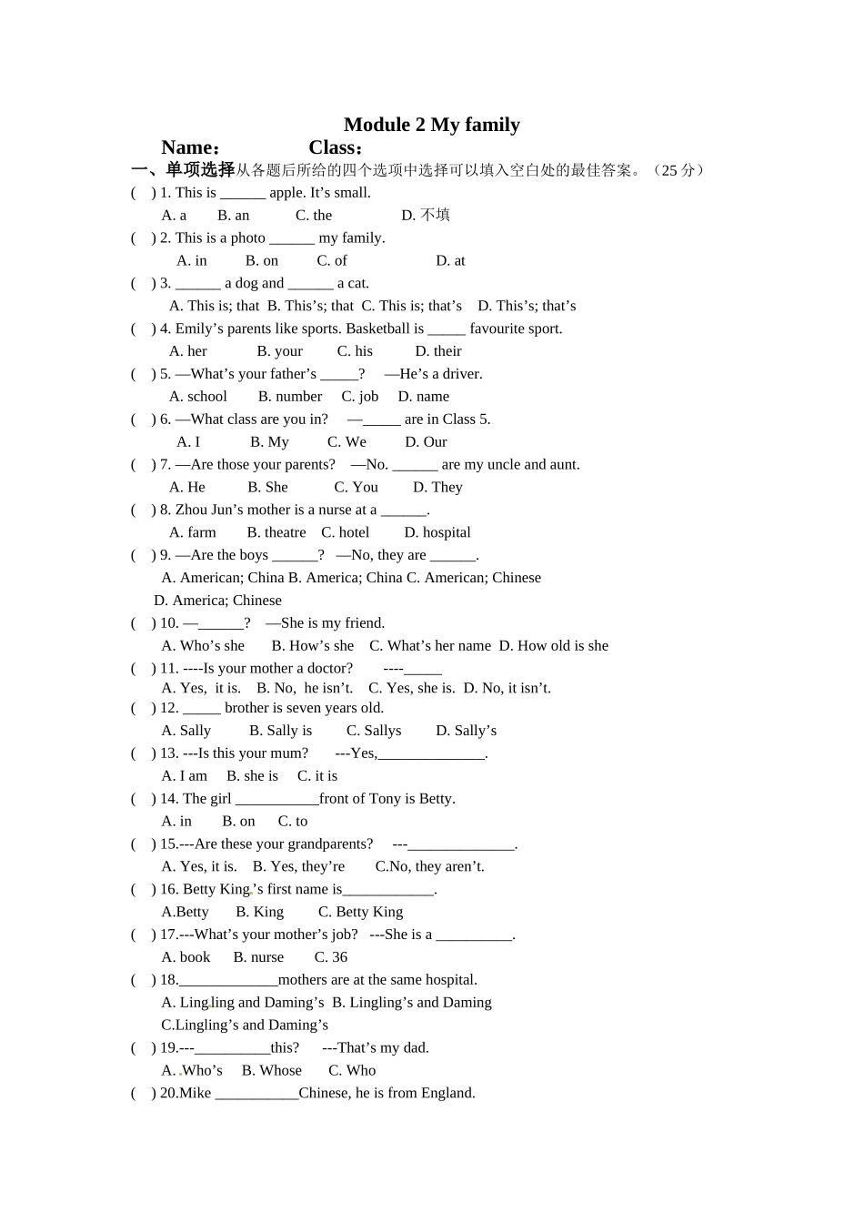 Module 2 My family   英语测试练习题_第1页