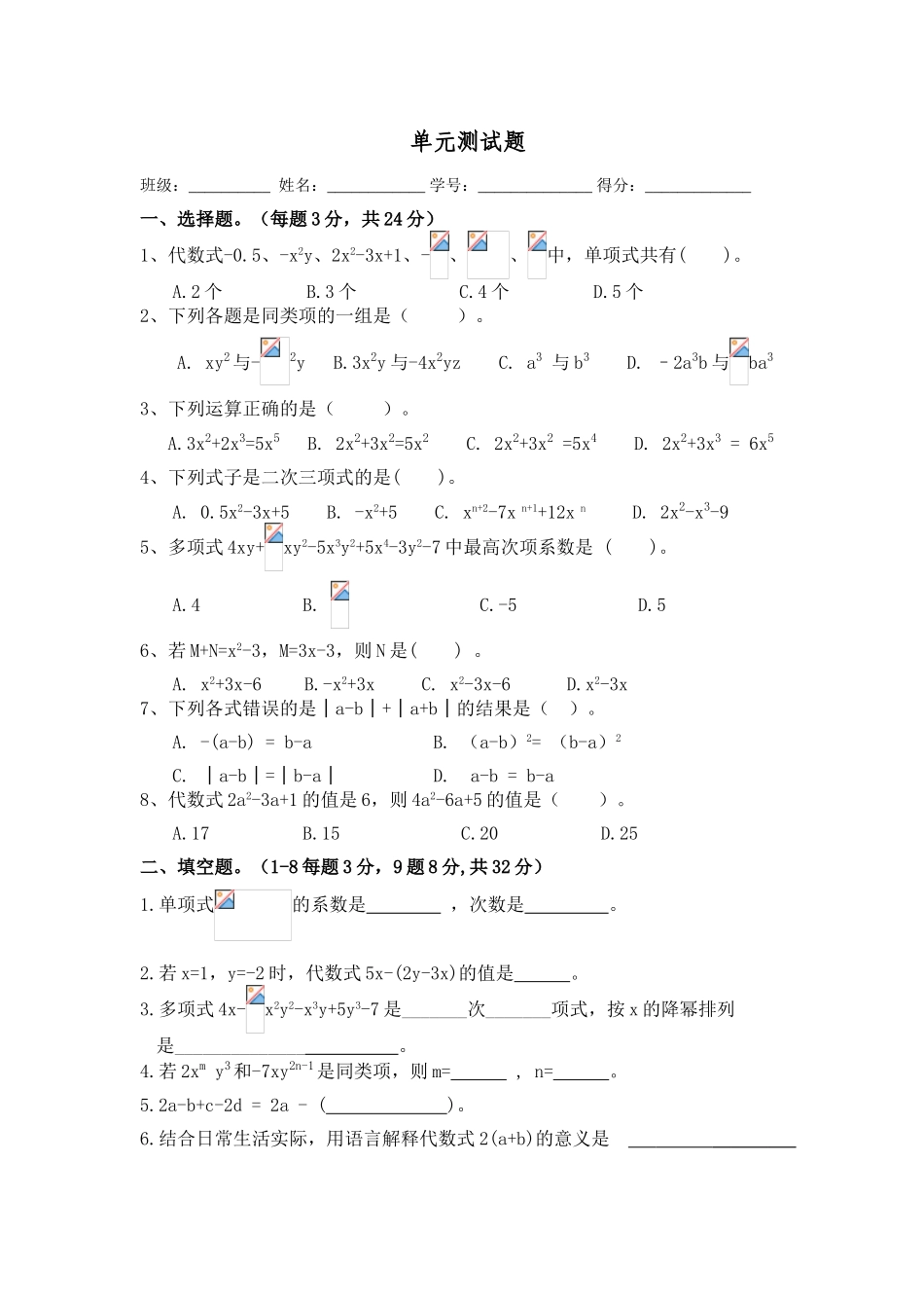 代数单元测试题_第1页