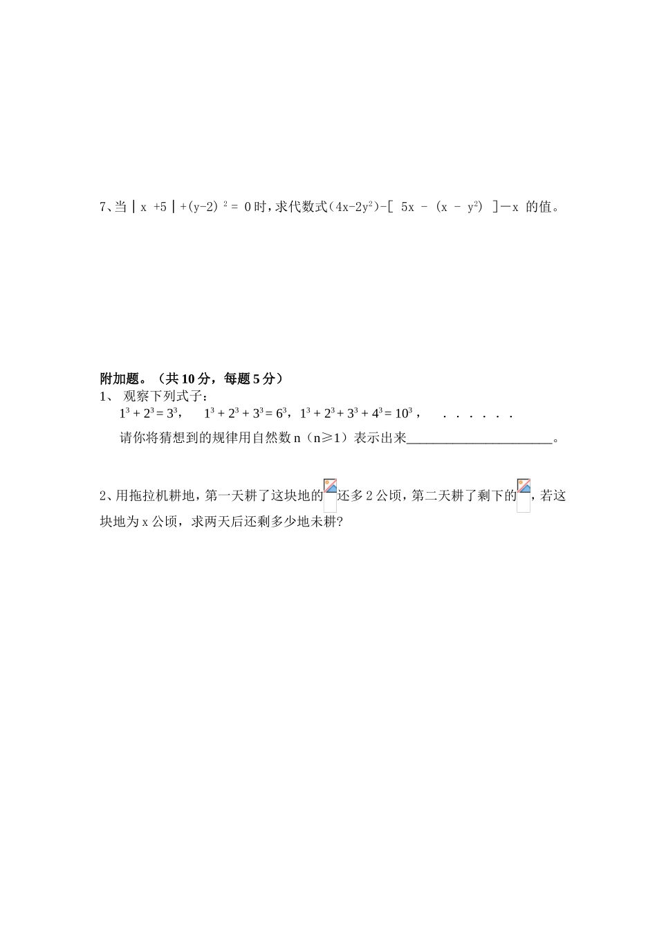 代数单元测试题_第3页