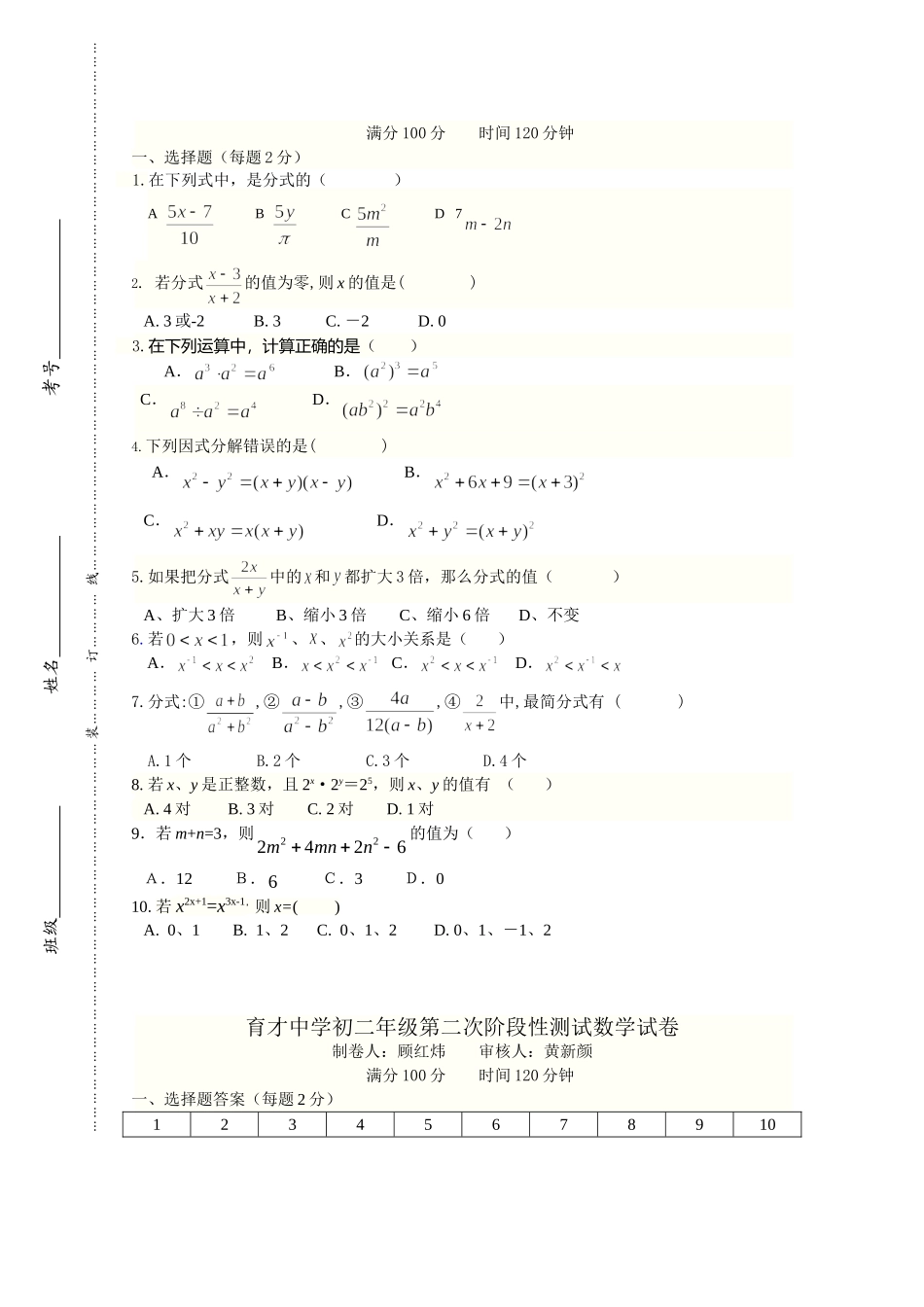 中学初二年级第二次阶段性测试数学试卷_第1页
